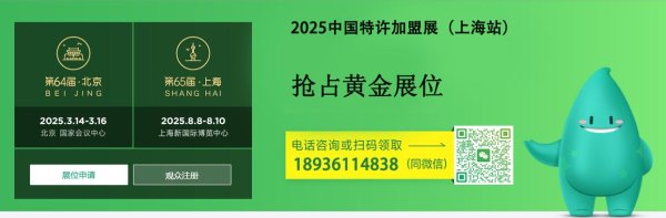 配资114平台查询 连锁加盟展｜2025第65届上海创业项目投资加盟展览会